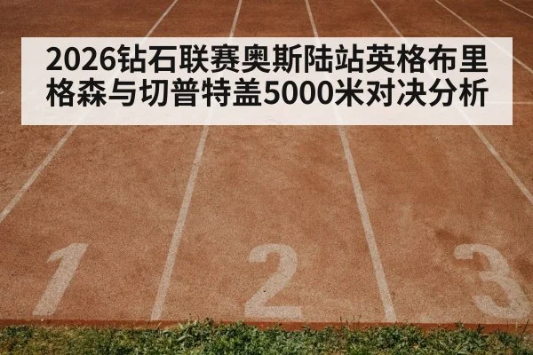track and field stadium